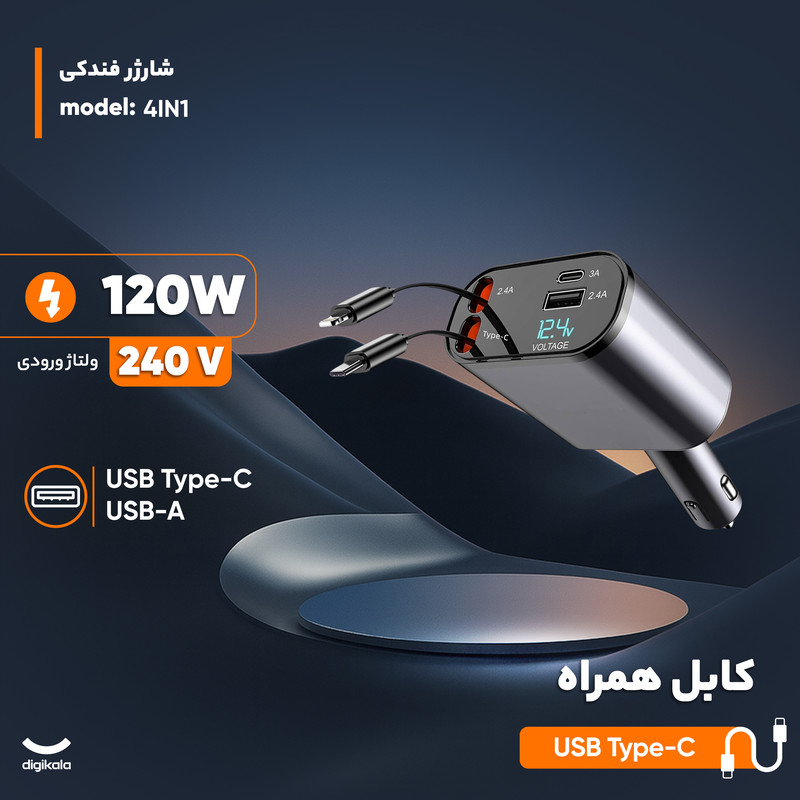 شارژر فندکی 120 وات