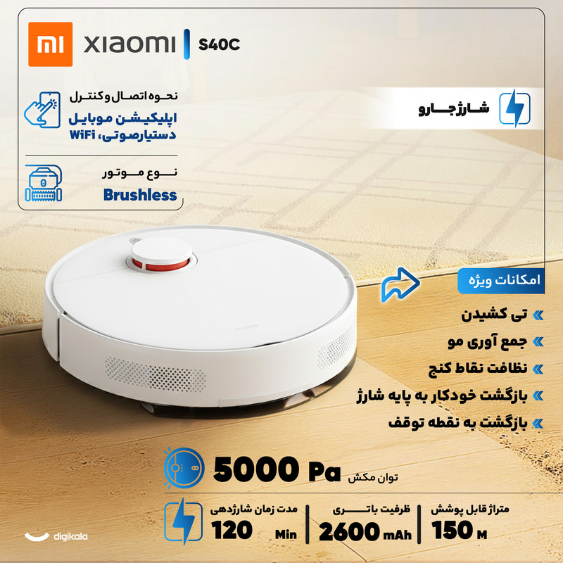 جارو رباتیک شیائومی